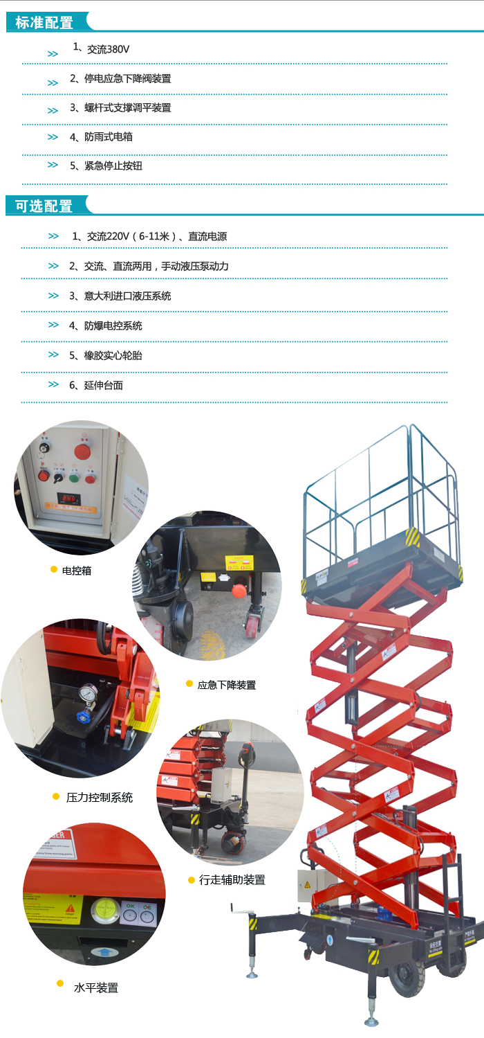 自行剪叉式高空作業平臺（經濟款）