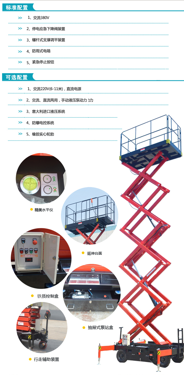 自行剪叉式高空作業平臺